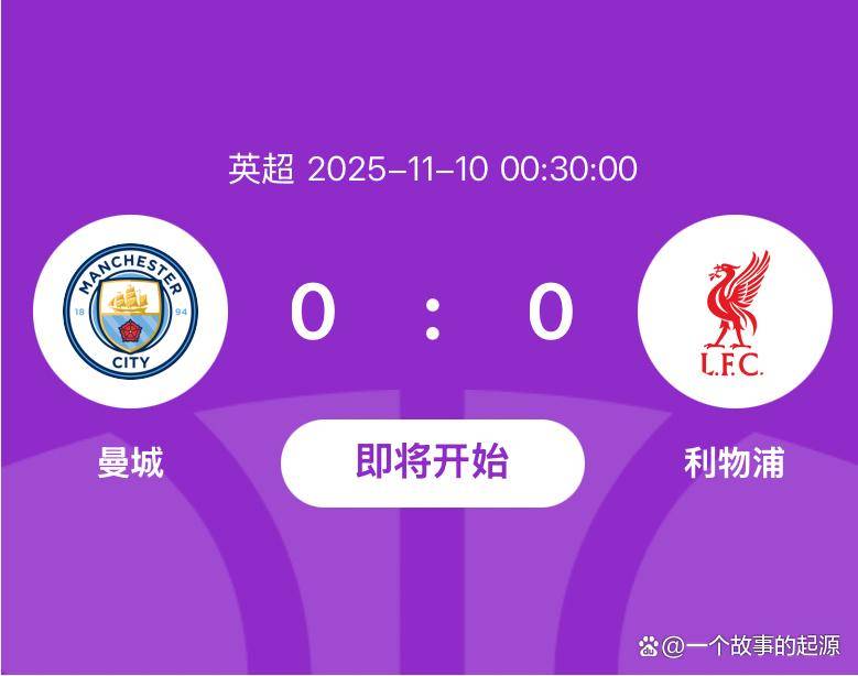 开云网站 -里程碑夜利物浦主帅复盘；欧篮联今夜刷纪录；质疑声仍在；心理建设被强调的简单介绍